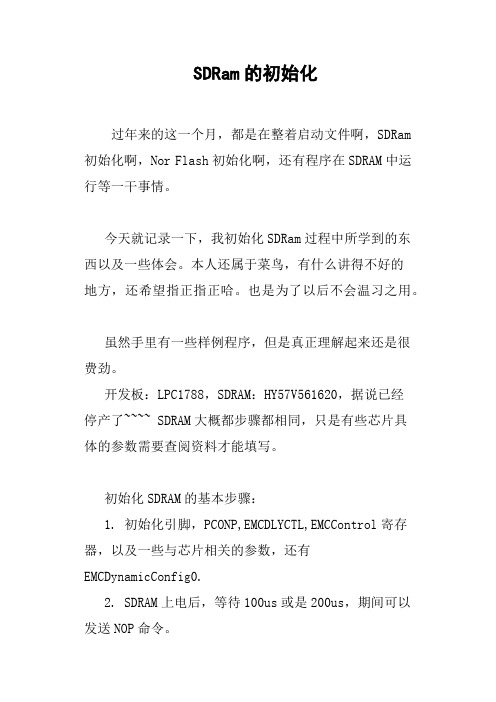 SDRam的初始化