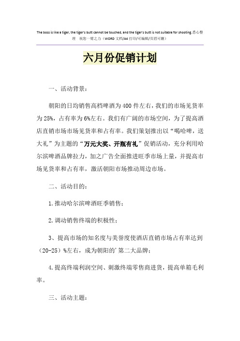 2021年六月份促销计划