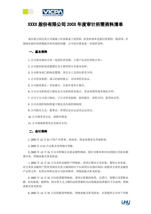 股份有限公司度审计所需资料清单
