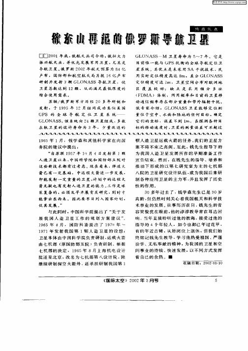 欲东山再起的俄罗斯导航卫星