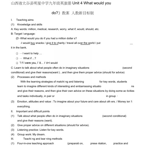 九年级英语全册《Unit4Whatwouldyoudo？》教案人教新目标版.docx