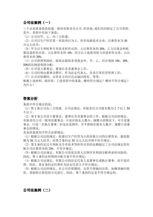 公司法案例(一)