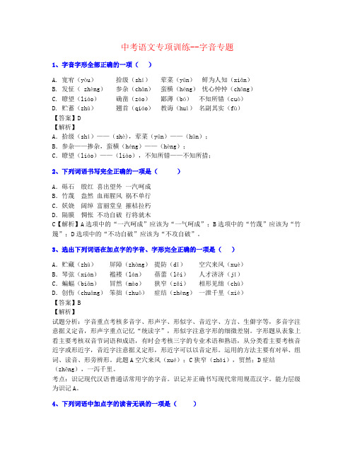 【个人整理】2021年河南中考语文字音-强化优质推荐