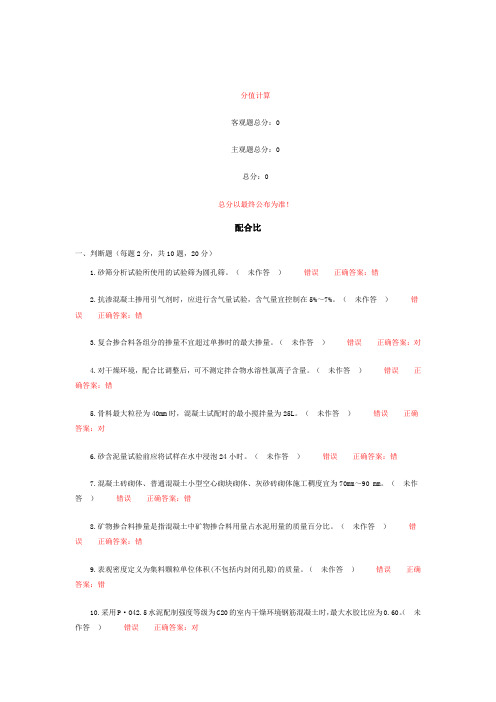 建筑配合比技术知识材料资料