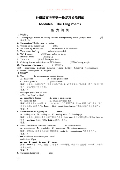 高考英语一轮提能训练外研版选修8module6(附解析)