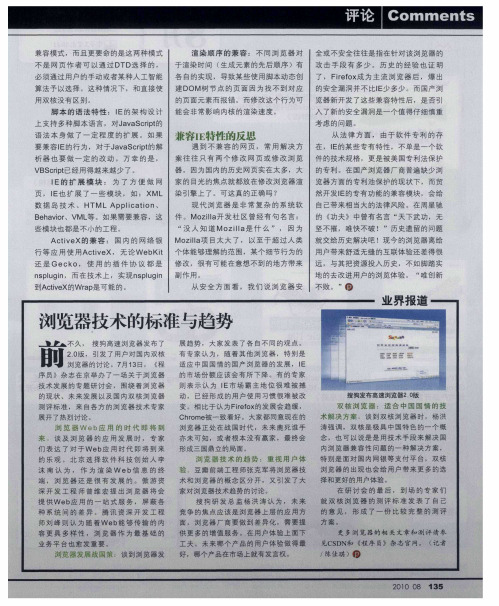 浏览器技术的标准与趋势