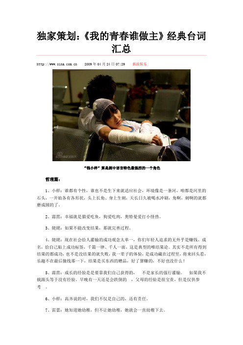 《我的青春谁做主》经典台词汇总