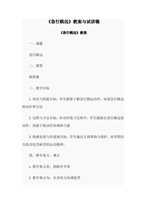 《急行跳远》教案与试讲稿