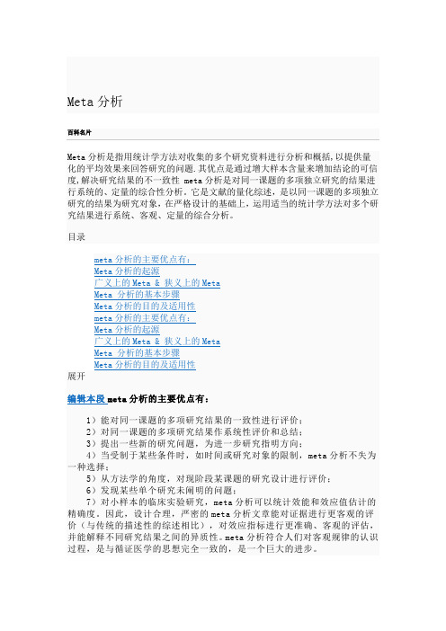 Meta分析