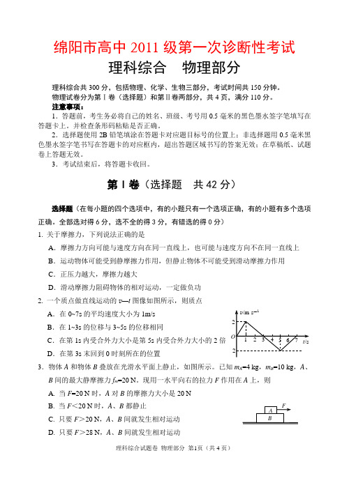 2014届物理绵阳一诊