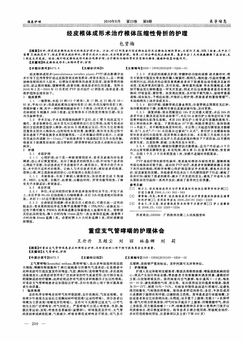 重症支气管哮喘的护理体会