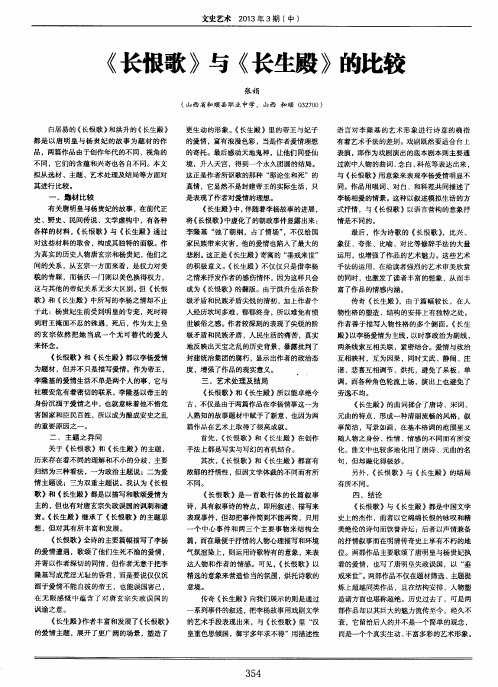 《长恨歌》与《长生殿》的比较