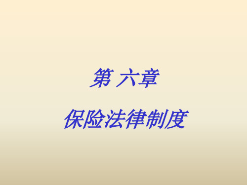 金融法规课件(第7章)