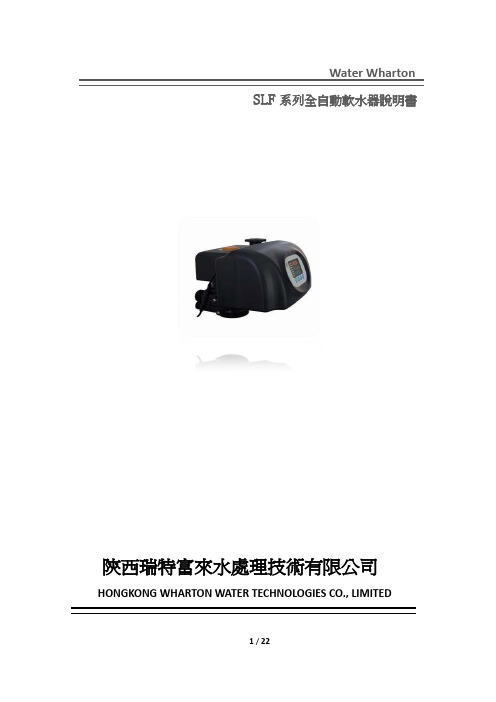 全自动软水器说明书 20090810正版