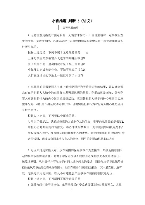2021国考笔试预测小班推题-判断推理(讲义+笔记) (3)