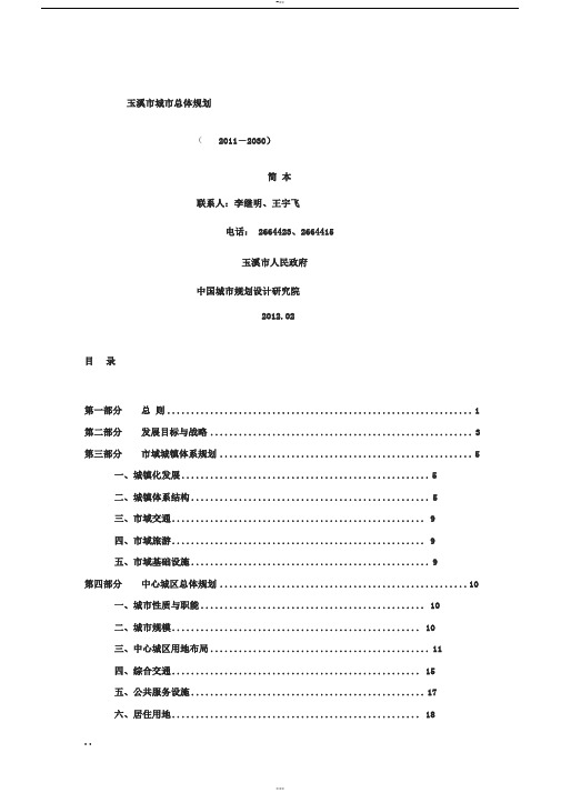 玉溪市城市总体规划(2011-2030)