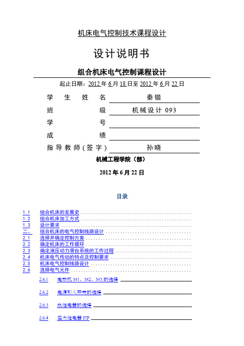 机床电气控制课程设计