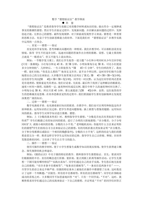 数学猜想验证法教学例谈