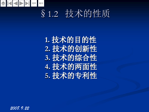 技术的性质