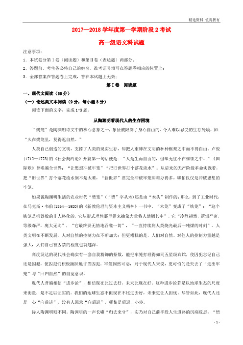 「精品」高一语文上学期阶段考考试试题二