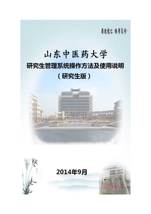 研究生管理系统操作说明