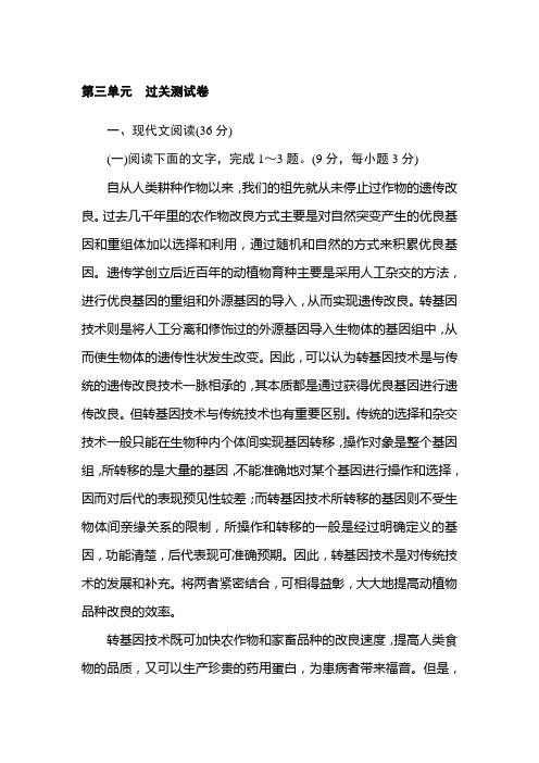 人教版高一语文必修一课时作业+第三单元+过关测试卷+Word版含答案