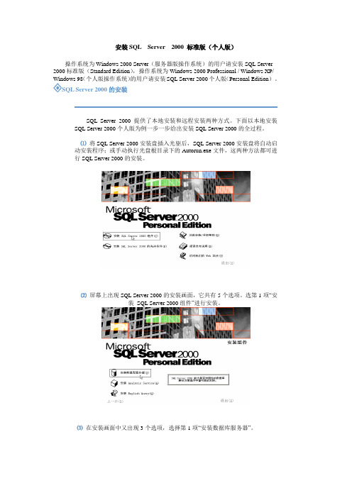 安装SQL Server 2000 标准版(个人版)