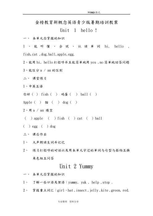 青少版新概念入门级A教学计划