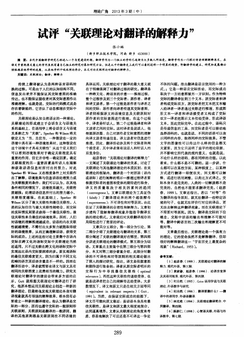 试评“关联理论对翻译的解释力”