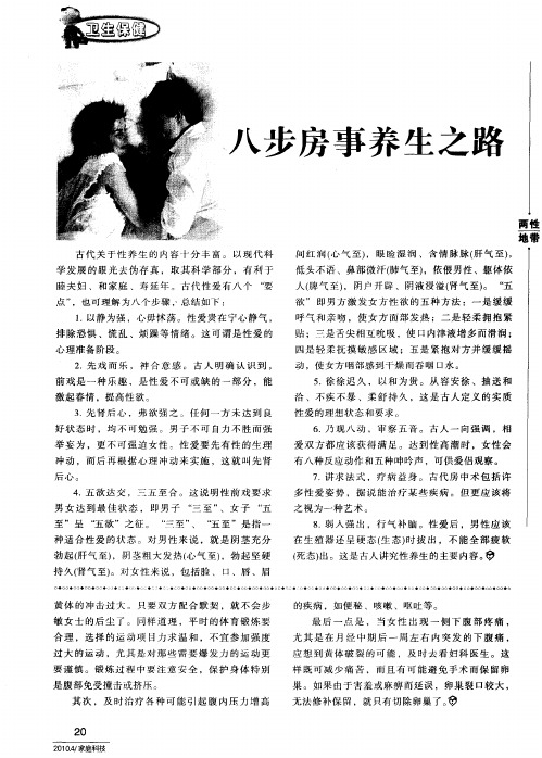 八步房事养生之路