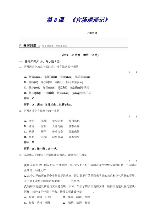 高中语文人教版选修《中国小说欣赏》分层训练4-8兄弟阋墙