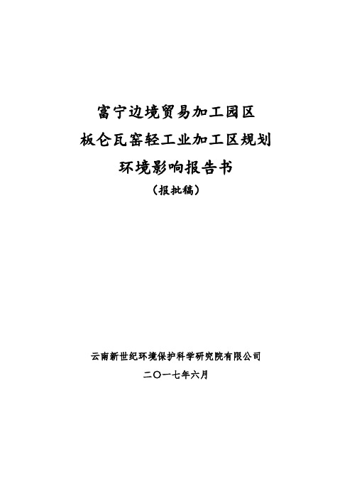 富宁边境贸易加工园区