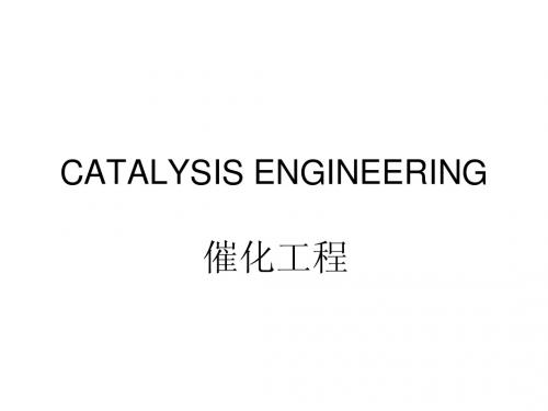 催化