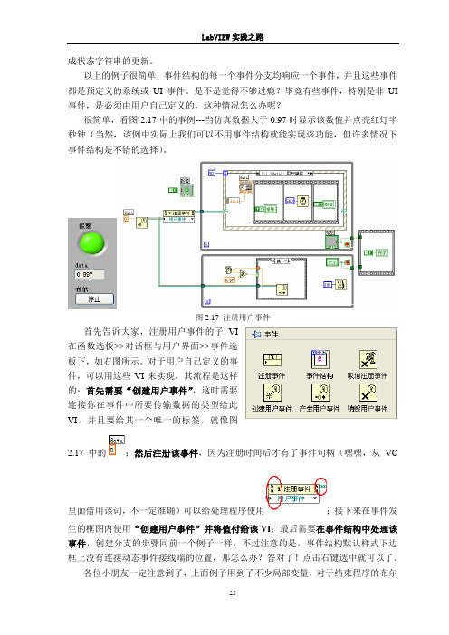 LabVIEW实践之路第二章25-26