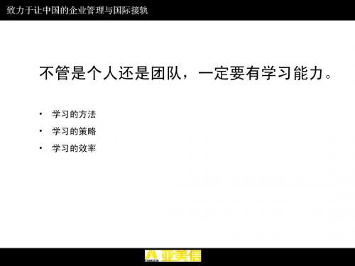 张志诚-塑造鹰一样的个人 打造雁一样的团队