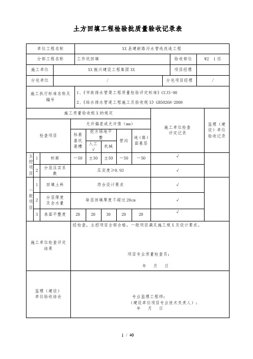 土方回填工程检验批质量验收记录表。。基础