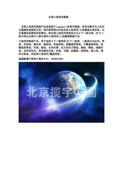 全国土地利用分类数据
