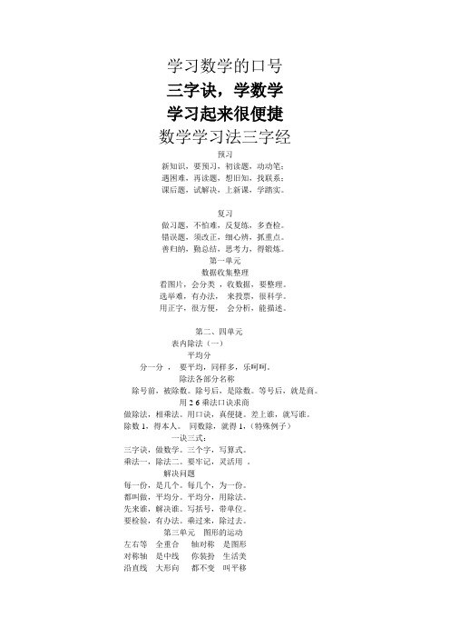 数学学习法三字诀(二年级)