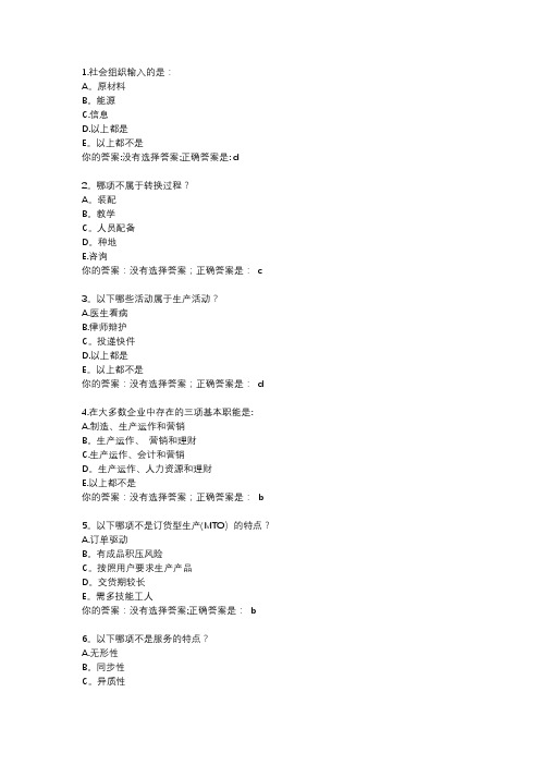 运营管理复习题 选择判断