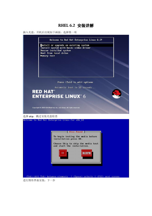 RHEL6.2安装详细步骤