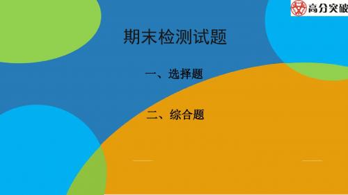 人教版历史九年级测试卷期末检测试题