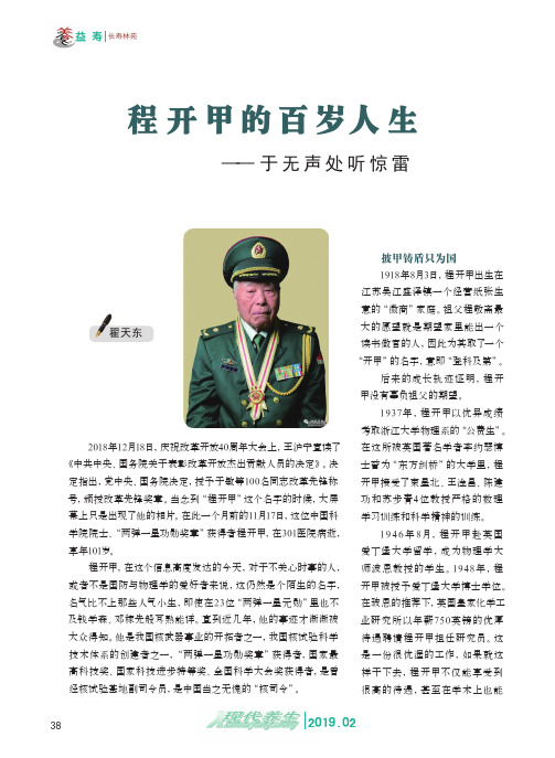 程开甲的百岁人生——于无声处听惊雷