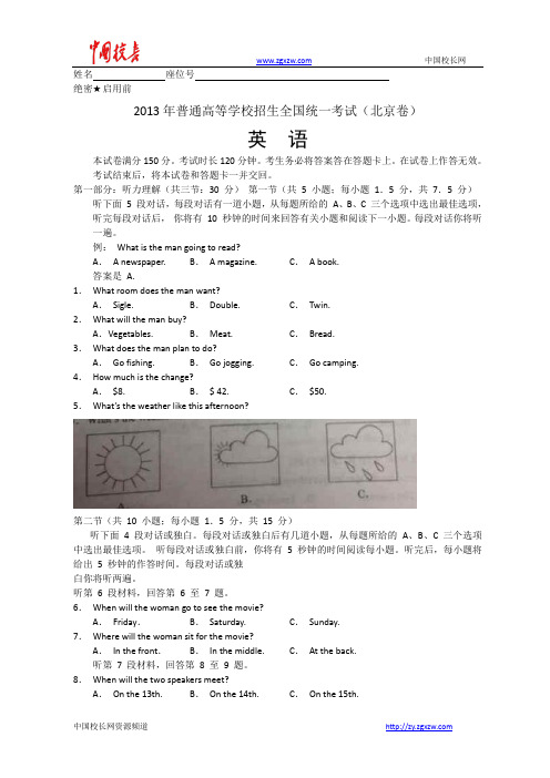 2013年全国高考英语试题及答案-北京卷