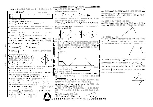 2003初中毕业会考(中考)数学全真试卷