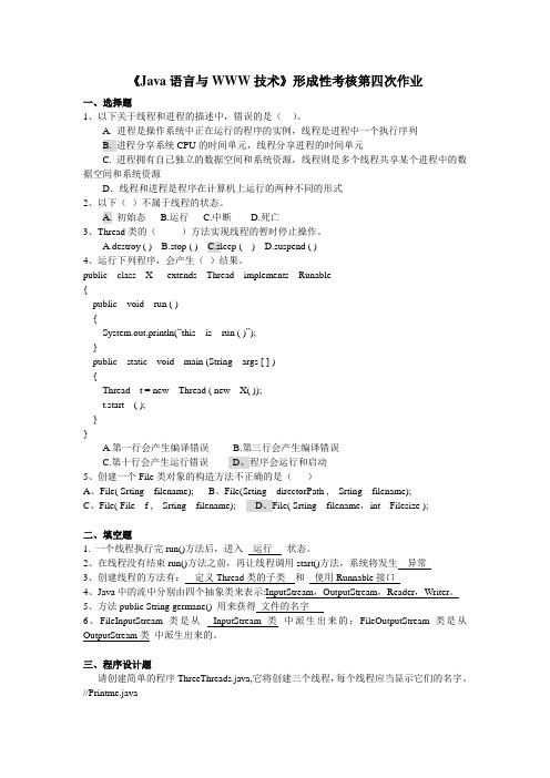 Java语言与WWW技术形成性考核第四次作业