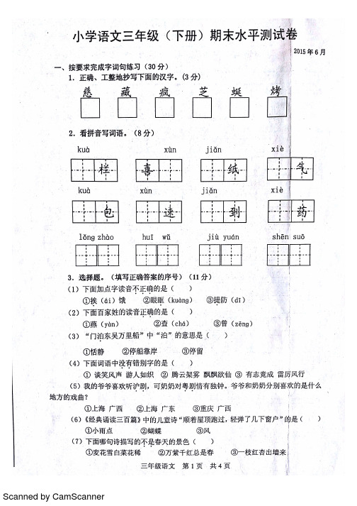 2018苏教版三年级下册语文期末试卷2