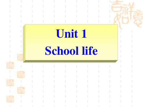 高一英语课件：Unit1《School life Welcome to the unit》(牛津译林必修1)