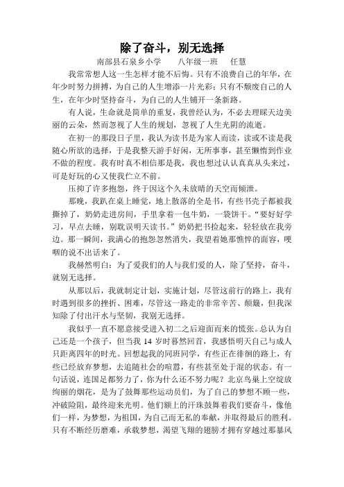 除了奋斗,别无选择--8年级