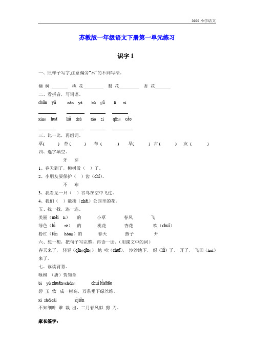 苏教版小学语文一年级下册全册练习37页