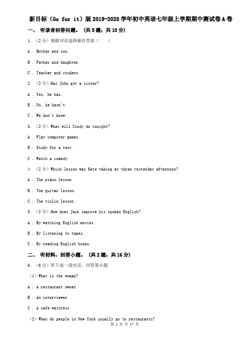 新目标(Go for it)版2019-2020学年初中英语七年级上学期期中测试卷A卷